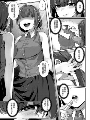 [三ッ葉稔] 歪欲&nbsp;&nbsp;[中国翻訳]_066