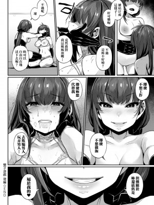 [三ッ葉稔] 歪欲&nbsp;&nbsp;[中国翻訳]_117