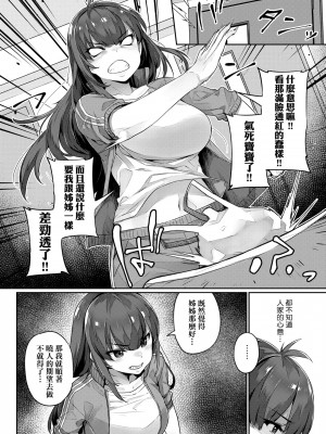 [三ッ葉稔] 歪欲&nbsp;&nbsp;[中国翻訳]_065