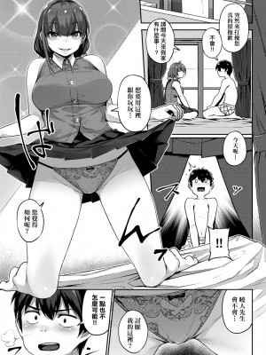 [三ッ葉稔] 歪欲&nbsp;&nbsp;[中国翻訳]_072