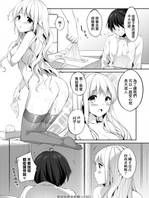 [井藤ななみ] Like a LOVEDOLL 〜だから、なんでもシてあげる〜 [中国翻訳]_157