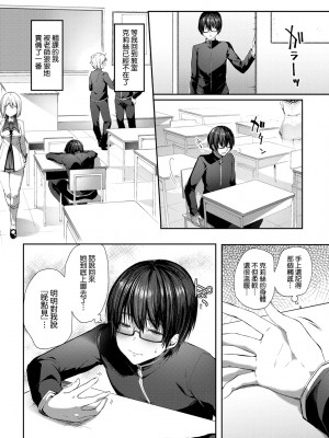 [井藤ななみ] Like a LOVEDOLL 〜だから、なんでもシてあげる〜 [中国翻訳]_039