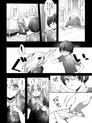 [井藤ななみ] Like a LOVEDOLL 〜だから、なんでもシてあげる〜 [中国翻訳]_053