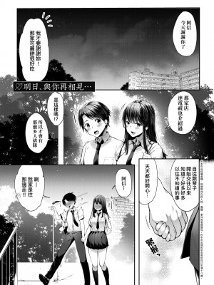 [井藤ななみ] Like a LOVEDOLL 〜だから、なんでもシてあげる〜 [中国翻訳]_220