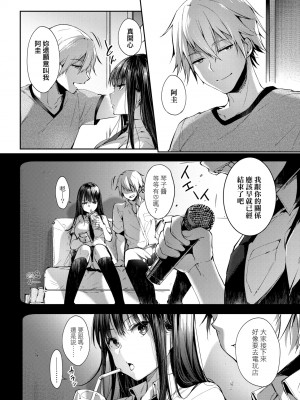 [井藤ななみ] Like a LOVEDOLL 〜だから、なんでもシてあげる〜 [中国翻訳]_223