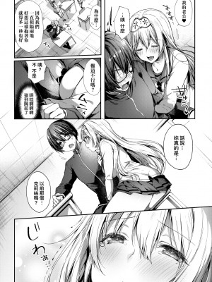 [井藤ななみ] Like a LOVEDOLL 〜だから、なんでもシてあげる〜 [中国翻訳]_013