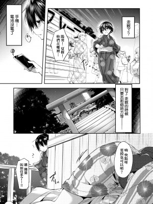 [井藤ななみ] Like a LOVEDOLL 〜だから、なんでもシてあげる〜 [中国翻訳]_100