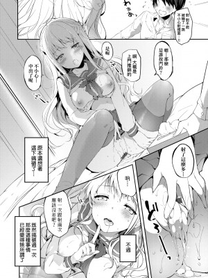 [井藤ななみ] Like a LOVEDOLL 〜だから、なんでもシてあげる〜 [中国翻訳]_151