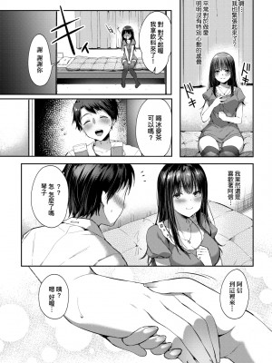 [井藤ななみ] Like a LOVEDOLL 〜だから、なんでもシてあげる〜 [中国翻訳]_240