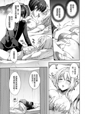 [井藤ななみ] Like a LOVEDOLL 〜だから、なんでもシてあげる〜 [中国翻訳]_022