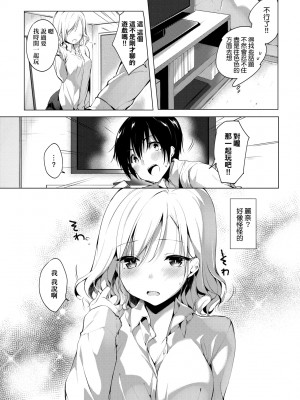 [井藤ななみ] Like a LOVEDOLL 〜だから、なんでもシてあげる〜 [中国翻訳]_080