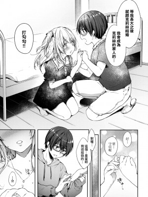 [井藤ななみ] Like a LOVEDOLL 〜だから、なんでもシてあげる〜 [中国翻訳]_054