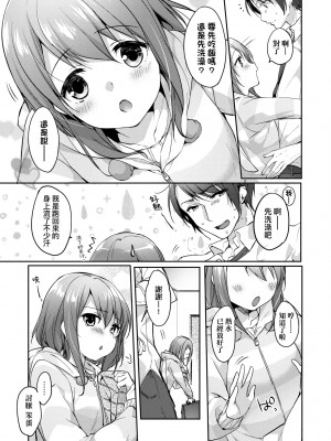 [井藤ななみ] Like a LOVEDOLL 〜だから、なんでもシてあげる〜 [中国翻訳]_120