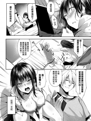 [井藤ななみ] Like a LOVEDOLL 〜だから、なんでもシてあげる〜 [中国翻訳]_235