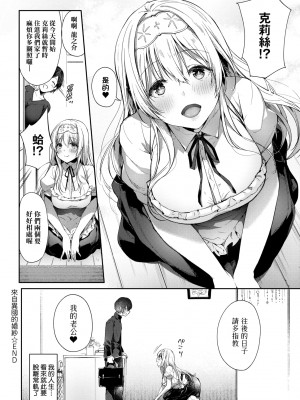 [井藤ななみ] Like a LOVEDOLL 〜だから、なんでもシてあげる〜 [中国翻訳]_041