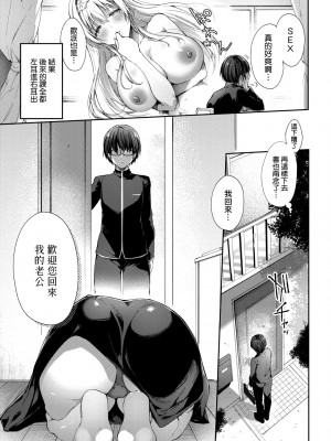 [井藤ななみ] Like a LOVEDOLL 〜だから、なんでもシてあげる〜 [中国翻訳]_040