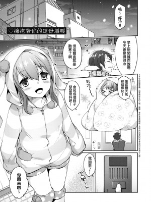 [井藤ななみ] Like a LOVEDOLL 〜だから、なんでもシてあげる〜 [中国翻訳]_118