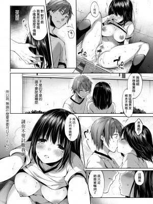 [井藤ななみ] Like a LOVEDOLL 〜だから、なんでもシてあげる〜 [中国翻訳]_219