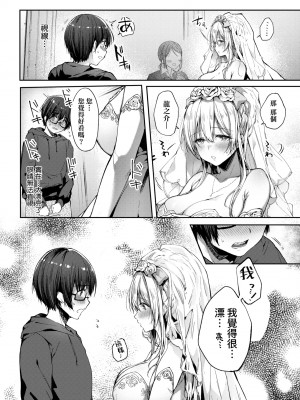 [井藤ななみ] Like a LOVEDOLL 〜だから、なんでもシてあげる〜 [中国翻訳]_051