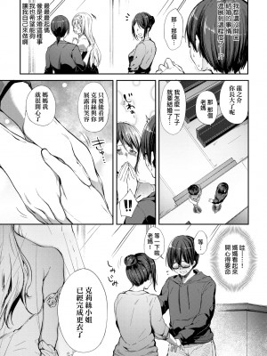 [井藤ななみ] Like a LOVEDOLL 〜だから、なんでもシてあげる〜 [中国翻訳]_048