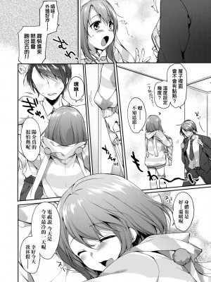 [井藤ななみ] Like a LOVEDOLL 〜だから、なんでもシてあげる〜 [中国翻訳]_119