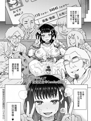 [伊藤エイト] 劣情ミクスチュア [中国翻訳]_111