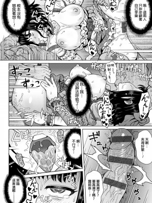 [伊藤エイト] 劣情ミクスチュア [中国翻訳]_103