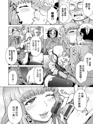 [伊藤エイト] 劣情ミクスチュア [中国翻訳]_205