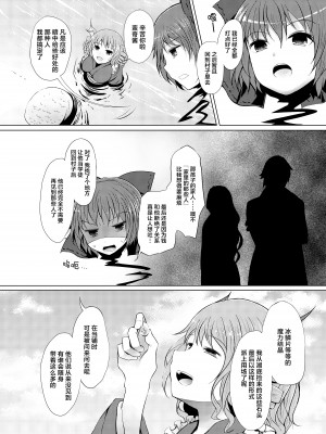 (紅楼夢14) [ふらふらトキシン (荒野沖)] せめてこの雨が止むまで (東方Project) [中国翻訳]+_028