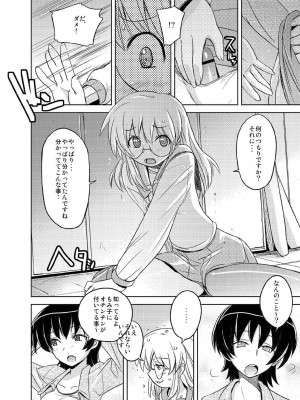 [うみうし] 抱きしめたい彼女。 特装版 [DL版]_341