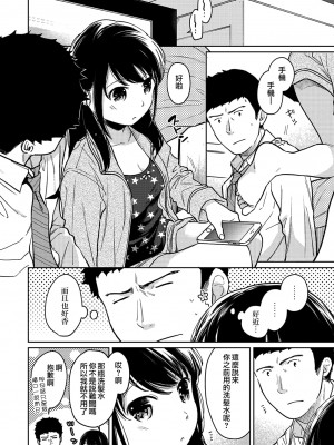 [二三月そう] 1LDK+JK いきなり同居- 密着!- 初エッチ!!- 第1-34話 [夢之行蹤漢化組]_660