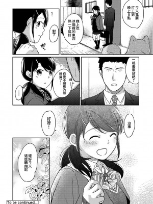 [二三月そう] 1LDK+JK いきなり同居- 密着!- 初エッチ!!- 第1-34話 [夢之行蹤漢化組]_306