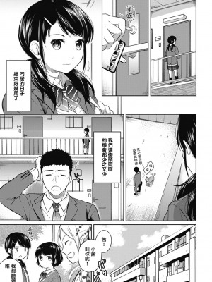 [二三月そう] 1LDK+JK いきなり同居- 密着!- 初エッチ!!- 第1-34話 [夢之行蹤漢化組]_102