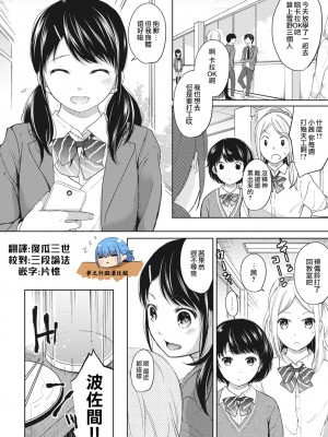 [二三月そう] 1LDK+JK いきなり同居- 密着!- 初エッチ!!- 第1-34話 [夢之行蹤漢化組]_103
