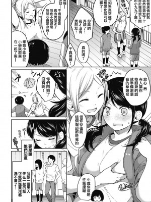 [二三月そう] 1LDK+JK いきなり同居- 密着!- 初エッチ!!- 第1-34話 [夢之行蹤漢化組]_078