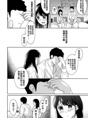 [二三月そう] 1LDK+JK いきなり同居- 密着!- 初エッチ!!- 第1-34話 [夢之行蹤漢化組]_801