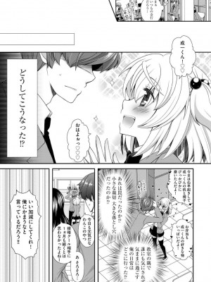 [あるかな(mi)] 恋性活 [DL版]_119