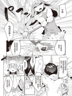 [35まち] 物理系回復術師 (異世快楽天 Vol.6) [中国翻訳]_08