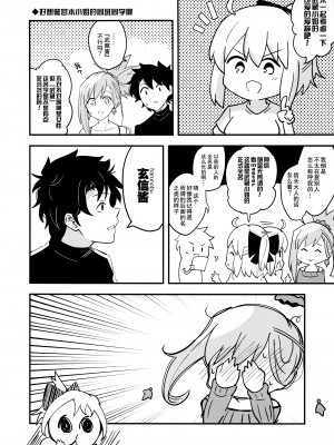 [绅士仓库汉化] (C94) [あとりえスターズ (有都あらゆる)] 恋愛見習い大剣豪 (FateGrand Order)_007