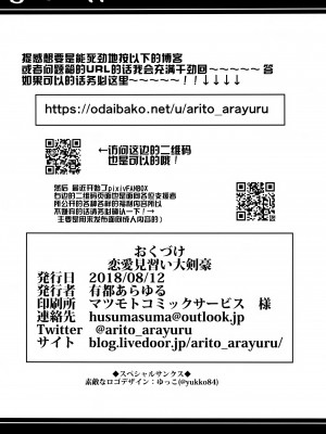 [绅士仓库汉化] (C94) [あとりえスターズ (有都あらゆる)] 恋愛見習い大剣豪 (FateGrand Order)_021