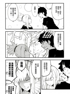 [黎欧x新桥月白日语社] [あとりえスターズ (有都あらゆる)] 恋愛見習い大剣豪三巻 (Fate Grand Order)_12