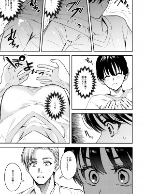 おかたいアナタ♂をやわらかく♀_27