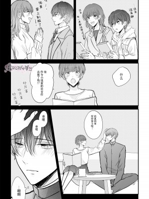 年下幼なじみが私を縛って離さない！_43