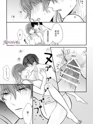 年下幼なじみが私を縛って離さない！_37