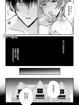 年下幼なじみが私を縛って離さない！_38