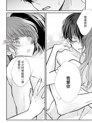 年下幼なじみが私を縛って離さない！_46