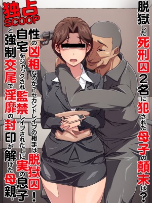 [Nightmare Express-悪夢の宅配便-] 欲望回帰第502章-獄母奪姦★脱獄囚チ●ポ×男の娘チ●ポ近親姦でイカれた美津子さん- (ヒカルの碁)_0061