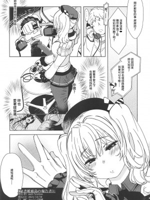 (C99) [Xration (mil)] 秘書艦鹿島の報告書3 (艦隊これくしょん -艦これ-)[雷电将军汉化]_58