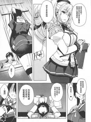 (C99) [Xration (mil)] 秘書艦鹿島の報告書3 (艦隊これくしょん -艦これ-)[雷电将军汉化]_55