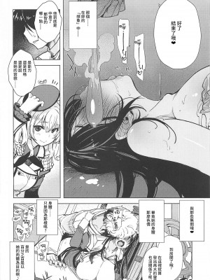 (C99) [Xration (mil)] 秘書艦鹿島の報告書3 (艦隊これくしょん -艦これ-)[雷电将军汉化]_26